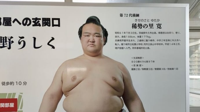 相撲部屋開店:二所ノ関部屋