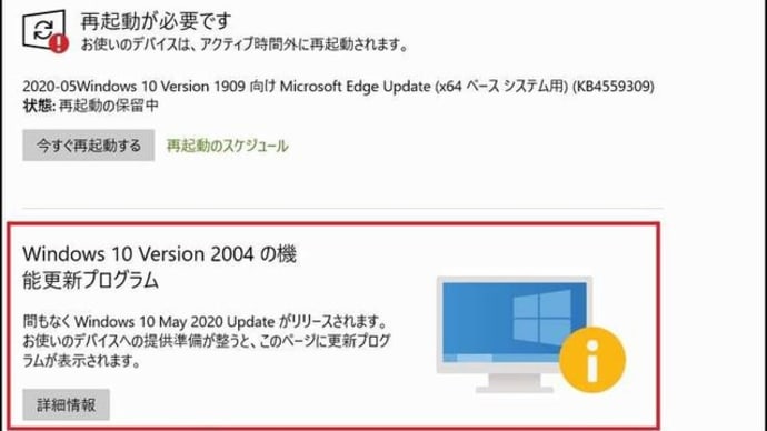 本日の昼食後に、Windows10の更新プログラムを確認すると・・・