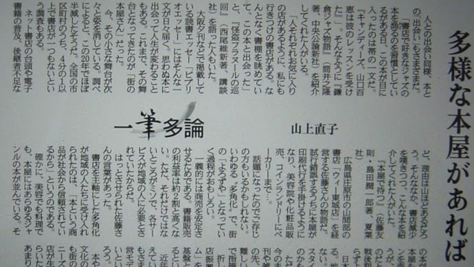 私の読書論184-がんばれ!町の本屋さん-楽しい読書366号