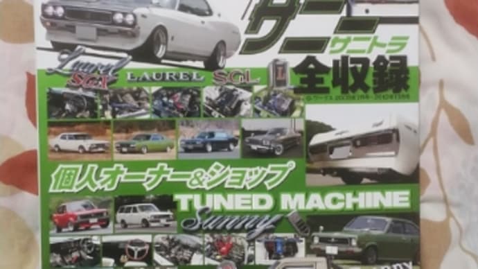 旧車の本を買う。