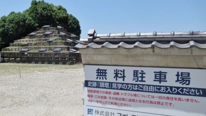 頭塔、天神社