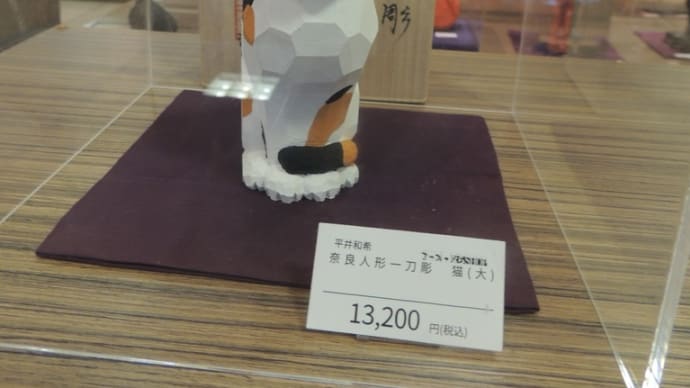 平井君の一刀彫りの「猫」。きてみてならショップ。