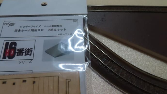 ホーム工作（２）