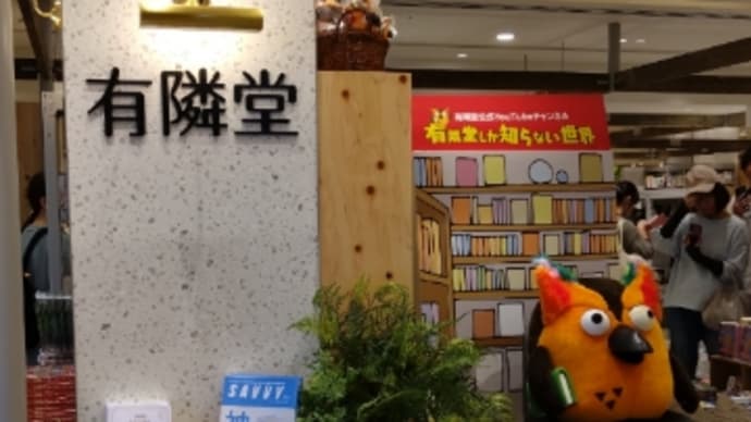 ようこそブッコローと神戸ウロウロ