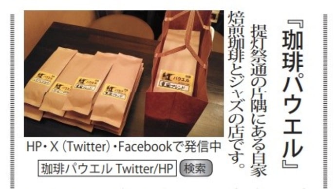 ふれあいタウン に当店の紹介記事が掲載されました
