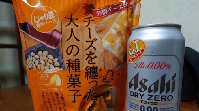 じゃり豆濃厚チーズ チーズを纏った大人の種菓子