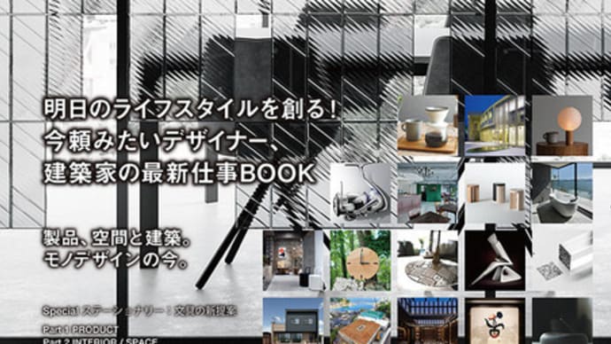 この度「DESIGNER’S FILE 2025」に設計作品、数寄屋をモチーフにした和モダンの平屋の家が掲載されました。3月16日から全国書店やAmazon等ネット書店で書籍が発売となってます。
