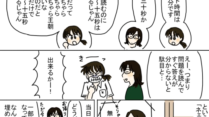 期末テストの制限時間