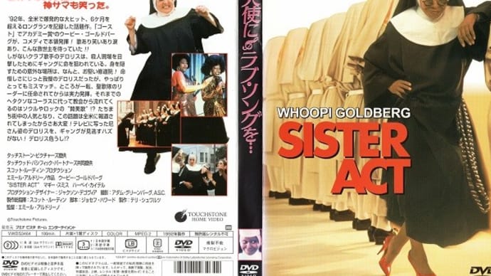 「天使にラブソングを(Sister Act)」(令和03年12月11日)。