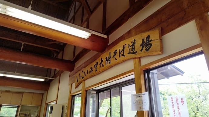 天ぷら付きそば (ときがわ町・いこいの里大附)