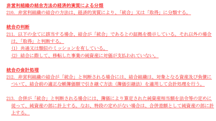 「非営利組織モデル会計基準」の改訂(公開草案)(日本公認会計士協会)