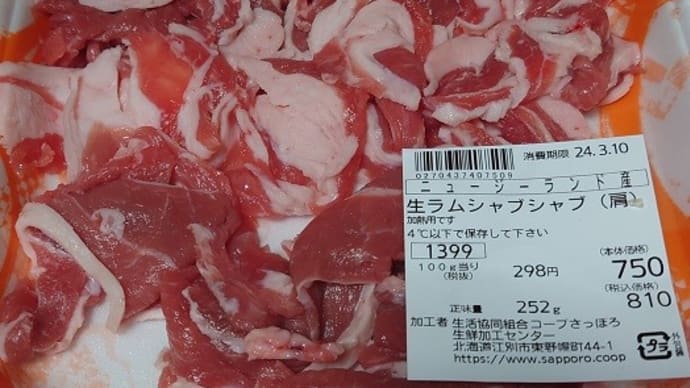 【ニュージーランド産】生ラムシャブシャブ(肩)