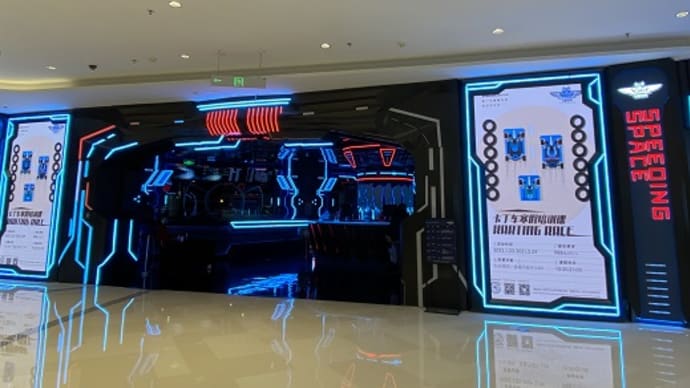 室内ゴーカート場「Speeding Space(飞驰空间卡丁俱乐部)」