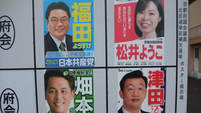 京都府議会議員選挙補選(令和4年(2022年)4月・京都市北区)の 選挙ポスター・選挙公報・増田真知宇 ブログ 真知宇 blog ますだまちう