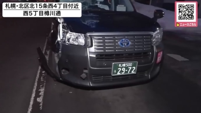 北海道でヴォケが勝手に車道を横切り、タクシーに打つかって自業自得で重体