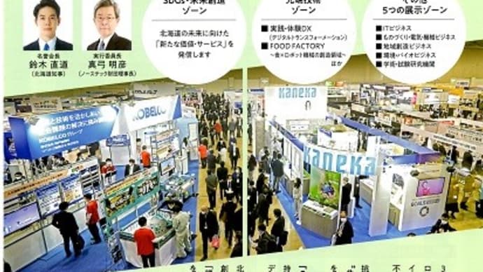 ビジネスEXPOセミナー 可能性に満ちた若き経営者たち