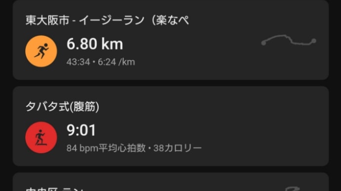 送り迎えのランニング