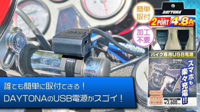 USB電源を装着