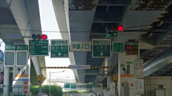 神奈川県の四隅の国道に行ってみた最東端編2