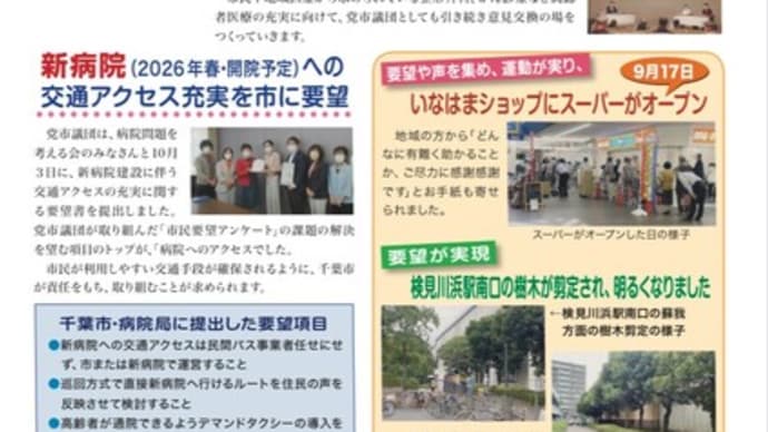 日本共産党千葉市議団の議会報告ができました