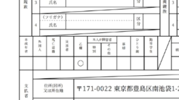 2022/02/03 令和3年分のバイトレの源泉徴収票