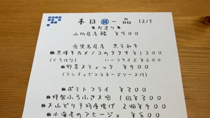先週の木曜日、串揚げを食べに行ってきました