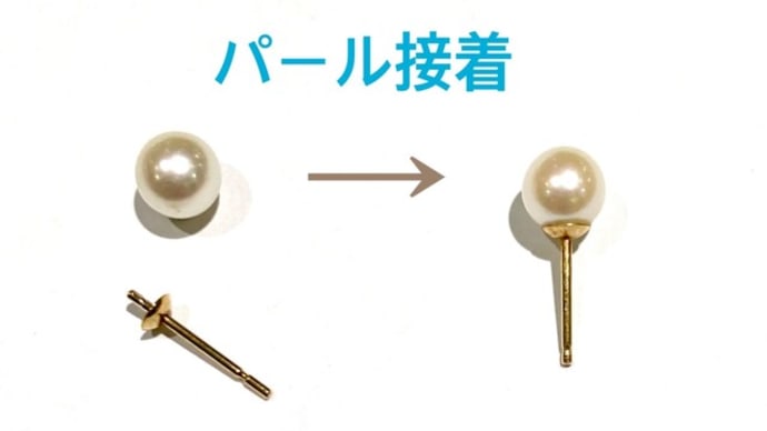 梅雨はピアスを除菌して!真珠が取れてしまったピアスは?<フジタ蒲田本店>