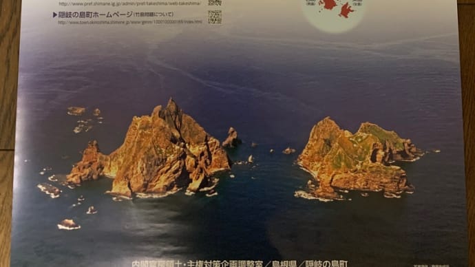 2月22日 竹島の日 神戸護国神社 大阪韓領 神戸韓領
