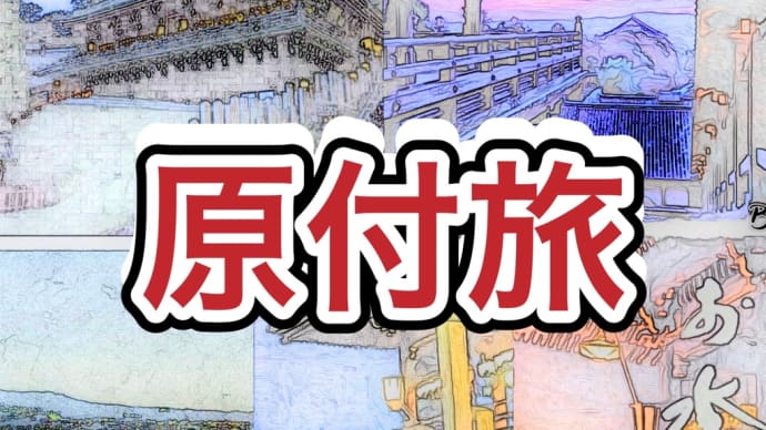 原付旅 巨大松明!降り注ぐ火の粉の巻