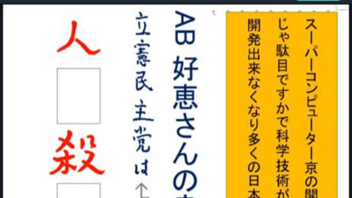 共産主義体制の人殺しの立憲民主党は人殺しの文字作りのアニメーションAR好恵の良寛さんB書体版