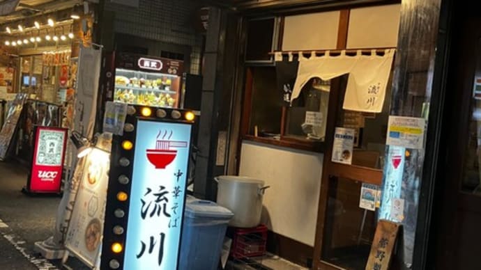 え?もしかしてスラダンファン?(中華そば 流川@新宿西口)