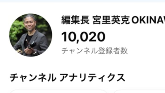 【YouTube】祝‼️10,000人😄