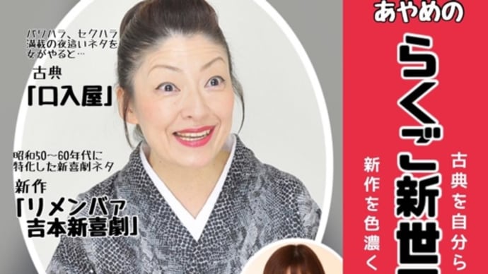 恵美寿寄席😃