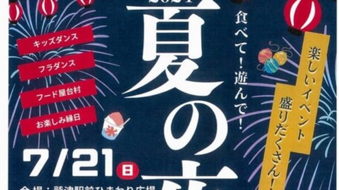 「夏の夜市」が開催されます。