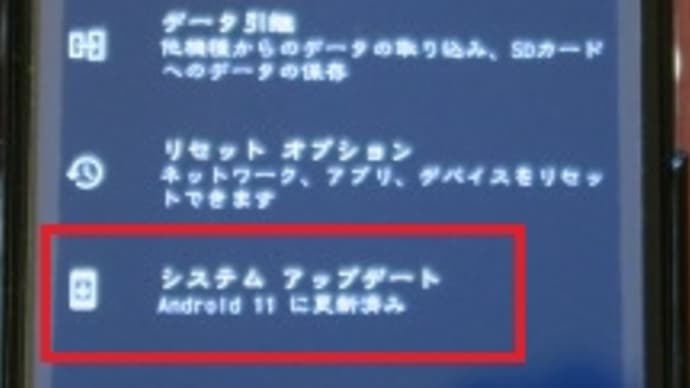 AQuOSsense4のシステムアップデートサービス その1