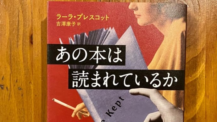 『あの本は読まれているか』
