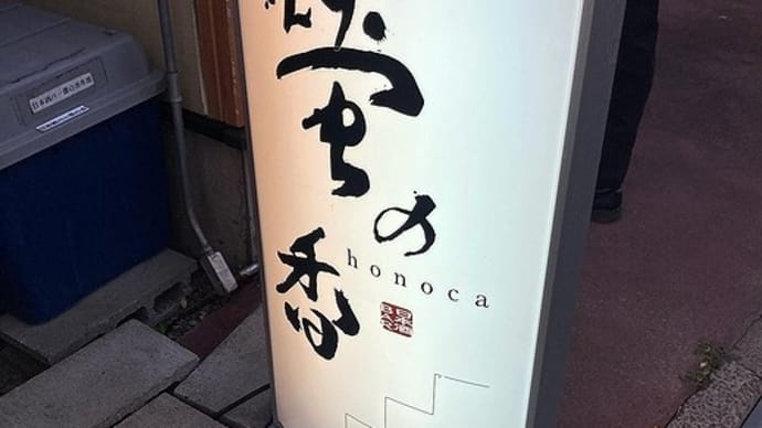 日本酒バー螢の香 飲み放題で日本酒を満喫