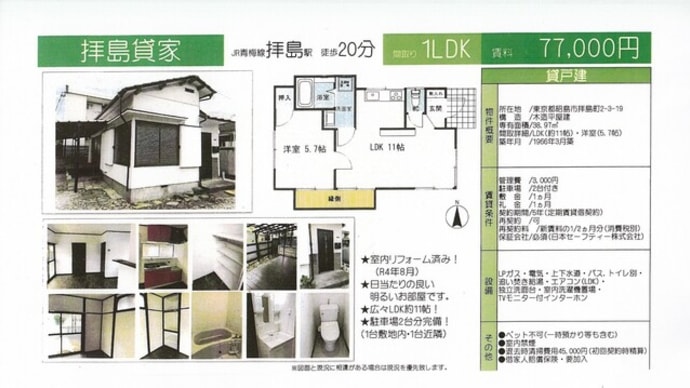 昭島市拝島町2丁目 平屋貸家