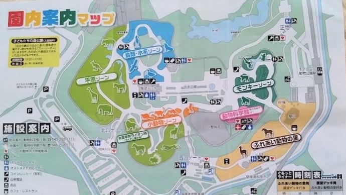 千葉に行ってきた① 千葉市動物公園