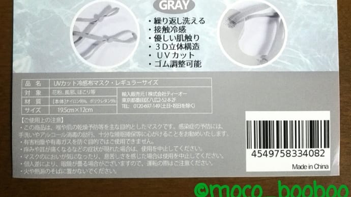 ヒモノマスク☆