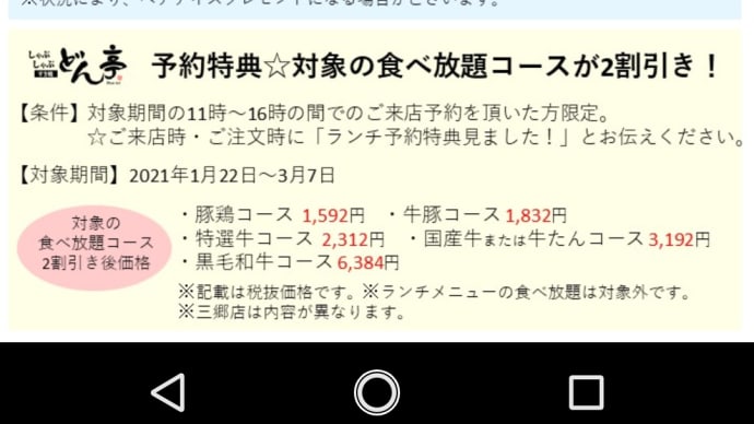 本日のランチは接客水準が5段階相対評価で5(上位7%内)のフォルクス針中野店へ。予約特典でサーロインステーキ50グラム増量。接客水準1(下位7%内)のブロンコビリー高槻若松店との違いは歴然。