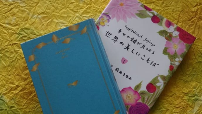 30センチの冒険/三崎亜記と、世界の美しいことば/前田まゆみ