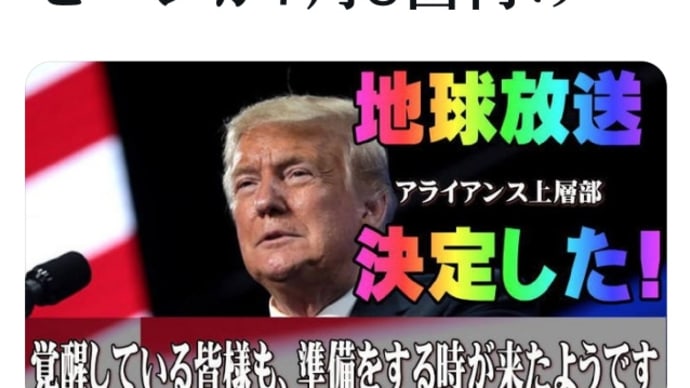 地球放送システム!アライアンス上層部が決定した!JFKジュニア氏のメッセージ7月3日付け!一説に…7月11日に世界緊急放送システム(EBS)がマジでくるかも!?間近は間違いないようです!