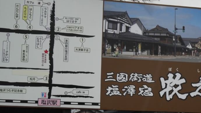 寺泊 塩沢宿