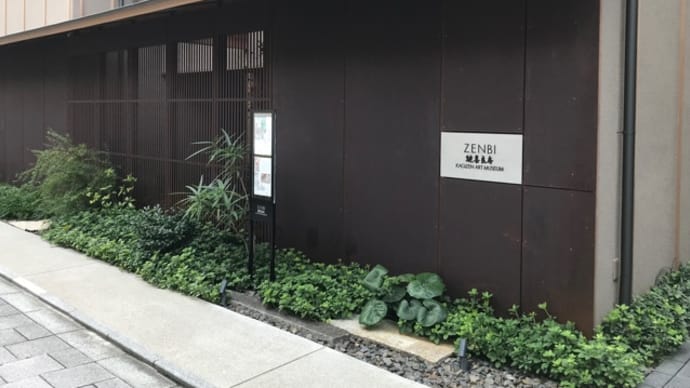 9月20日(月)あ〜😩祇園