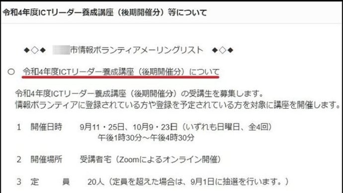 本日久しぶりにメールを確認すると、「受講生募集」のメーリングリストが届いているのに気付き・・・