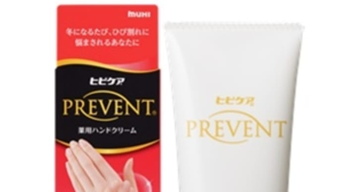 本気でヒビケアしたいなら「ヒビケアプリベント 」がおすすめです❣