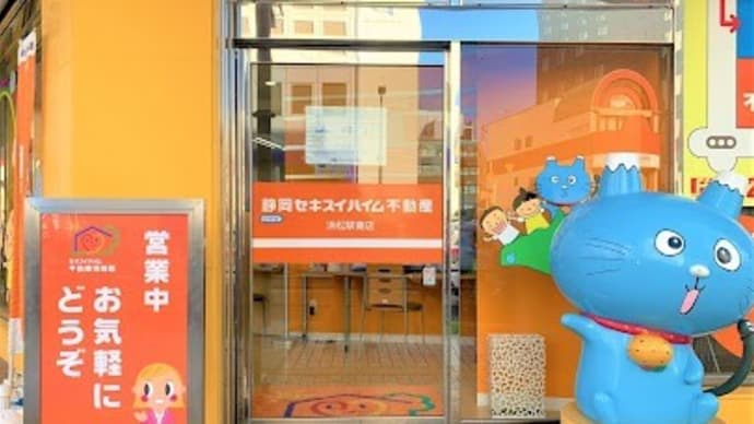【JR浜松駅南口◇徒歩2分】暮らしやすい土地で幸せな生活を
