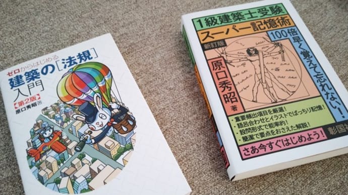 05.学科Ⅲ法規の進捗。