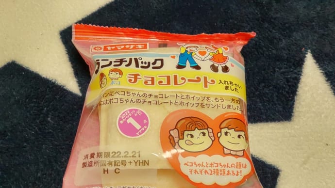 話題のランチパック見つけた(☆ω☆)みつけた